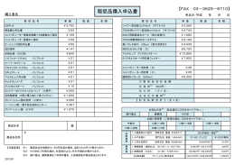 販促品購入申込書 - サンヘルセン株式会社