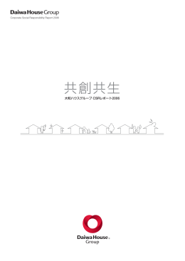 PDFダウンロード - 大和ハウスグループ
