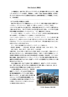 New Zealand 渡航記