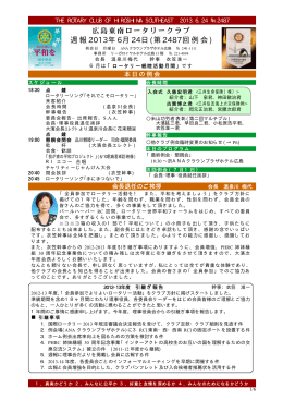 第2487例会の週報を見る