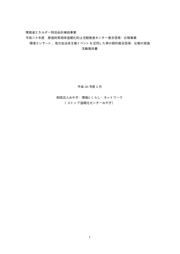 平成二十年 度都道府県地球温暖化防止活動推進センター普及啓発