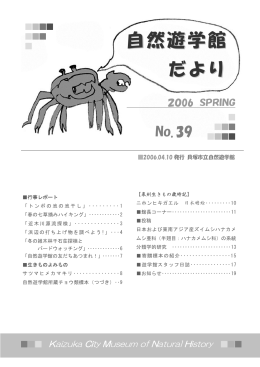 自然遊学館     だより