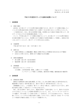 平成 18 年度窓口サービス診断の結果について