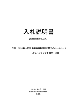 入札説明書 - JICA