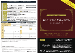 新しい時代の教育が始まる