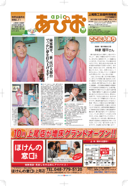 上尾商工会議所情報紙 『あぴお』 2012年10月号（PDFファイル)