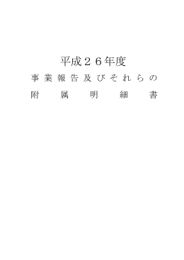 平成26年度 - 全国少年警察ボランティア協会