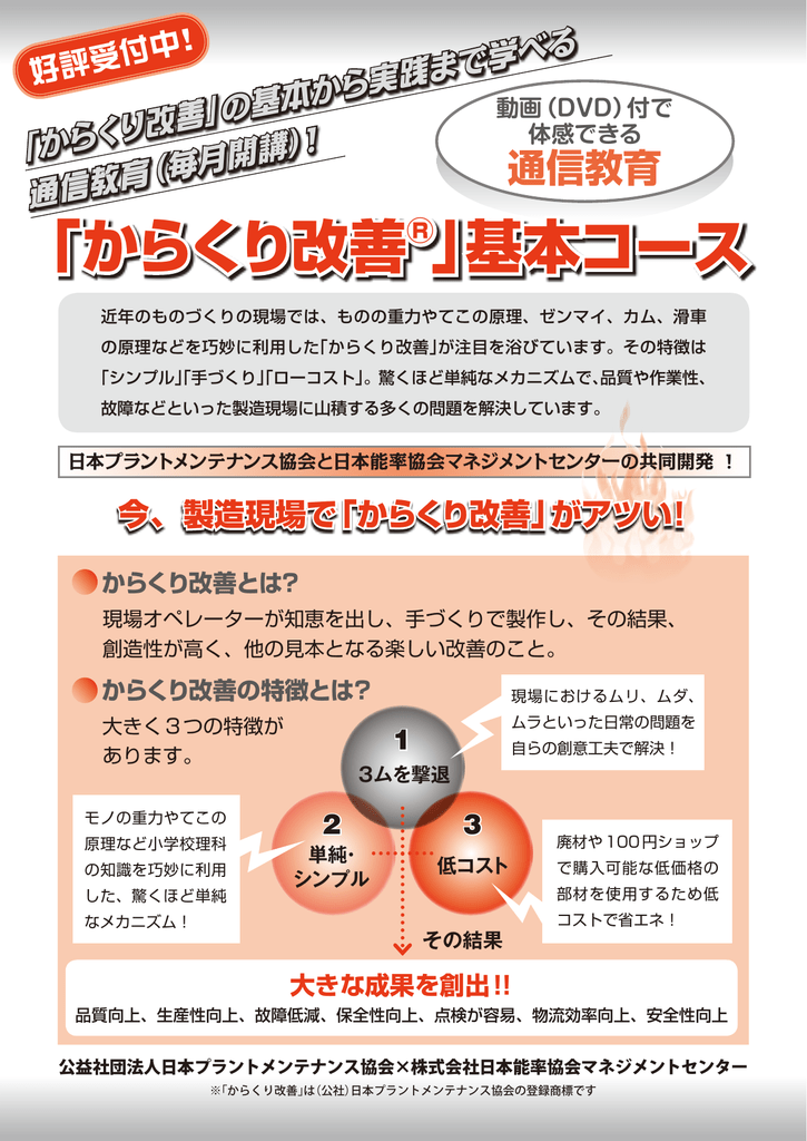 からくり改善 基本コース 日本プラントメンテナンス協会