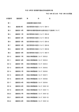平成18年3月20日