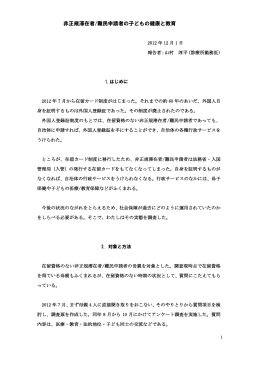 表1 母親の属性 - 移民・難民からまなぶ会