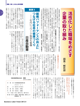 事例＞ 活性化した職場をめざす企業の取り組み（PDF：1.8MB）
