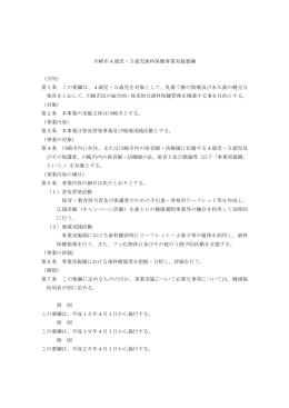 4sai5saiji(PDF形式, 37KB)