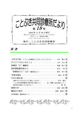 ことぶき共同診療所だより 18号