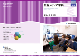 広報メディア学科