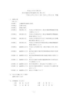 6月定例会