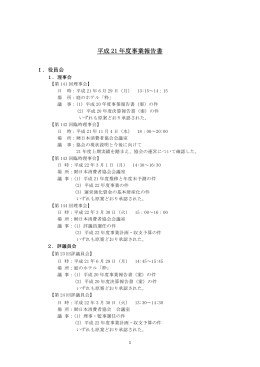 平成 21 年度事業報告書