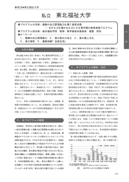 東北福祉大学(PDF 1536KB 6ページ)