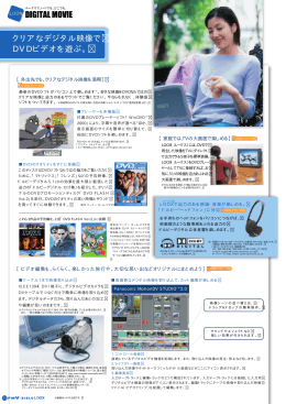 クリアなデジタル映像で DVDビデオを遊ぶ。