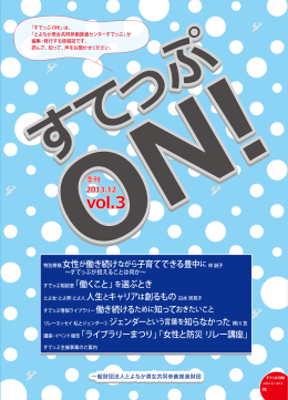 vol.3（2668KB） - とよなか男女共同参画推進センターすてっぷ