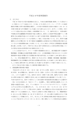平成20年度 事業報告書
