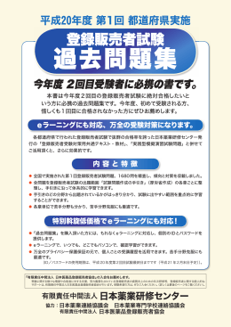 過去問題集 - 一般社団法人 日本医薬品登録販売者協会