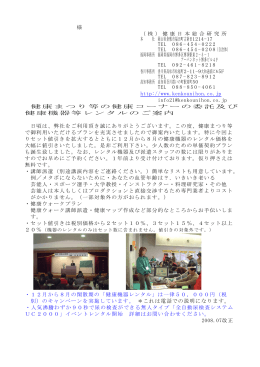様 （ 株 ） 健 康 日 本 総 合 研 究 所 1214-17 本 社 岡山県