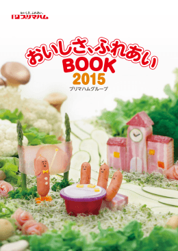 ふれあい BOOK 2015