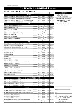 ホビージャパンおすすめ注文書【SF】