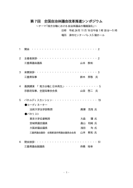 第 7 回 全国自治体議会改革推進シンポジウム