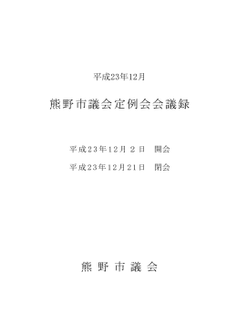 12月議会