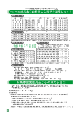 対馬市農業委員会からのお知らせ