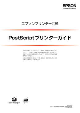 PostScriptプリンターガイド