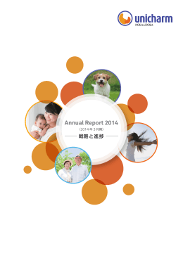2014アニュアルレポート（PDF:3845KB）