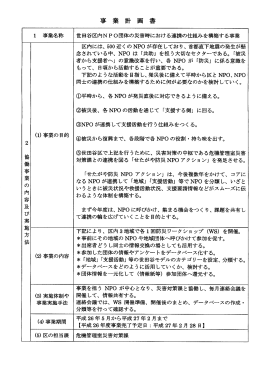 団体の概要書（せたがや防災NPOアクション）（PDF形式 227キロバイト）
