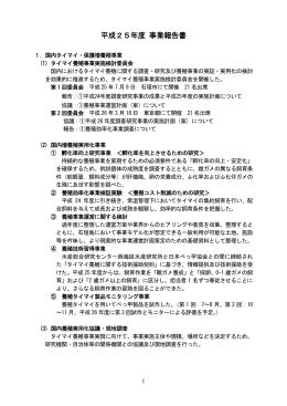 事業報告書・財務諸表（PDF）