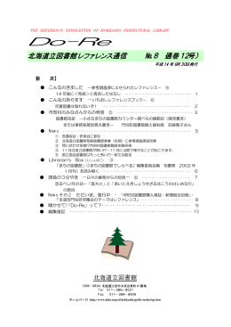 Do-Re 第12号 （PDF：258KB）