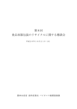議事録（PDF：314KB）