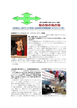知の知の知の知 - 社会福祉法人大阪手をつなぐ育成会