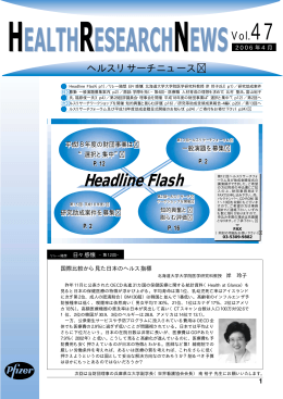 - 公益財団法人ファイザーヘルスリサーチ振興財団