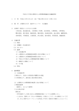 会議録（PDF：181KB）