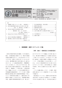 No.163 - Japan Statistical Society