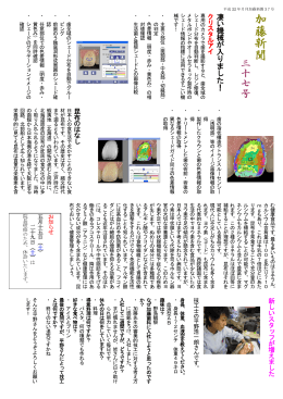 月刊 加藤新聞 37号 （平成22年5月） （334KB）