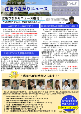 Vol.8 江坂つながりニュース復刊！