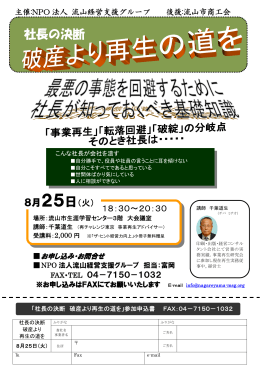 社長の決断