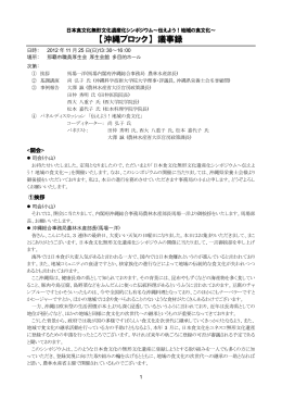 【沖縄ブロック】 議事録