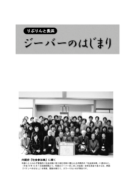 内閣府『社会参加章』に輝く - ながはま市民活動団体支援サイト