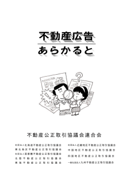 不動産広告あらかると