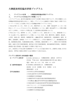 大隅鹿屋病院臨床研修プログラム