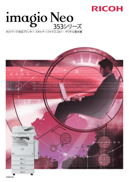 Neo 353 製品カタログ PDFダウンロード