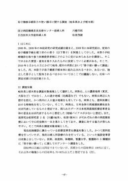 母子健康手帳冊子の使い勝手に関する調査 (岐阜県および栃木県) 工